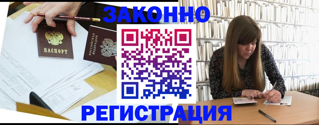 временная регистрация для школы в Боре