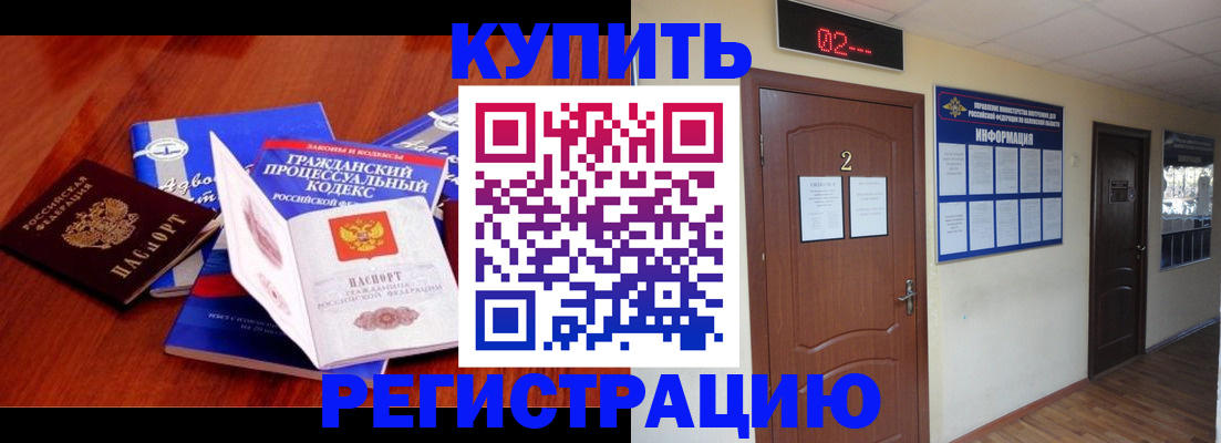 прописка законно в Боре