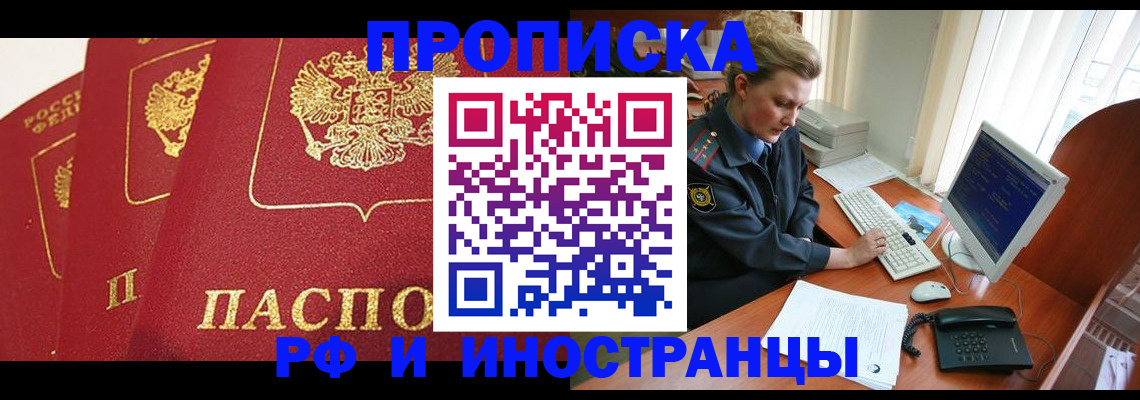 прописка для кредита в Боре