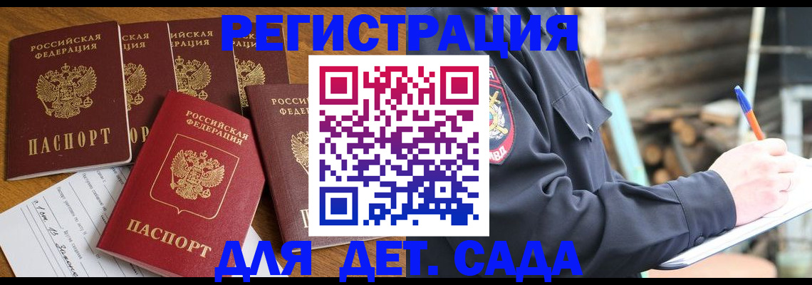 временная прописка в Боре