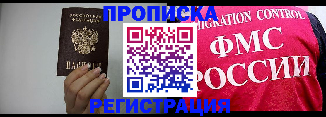 прописка в Боре