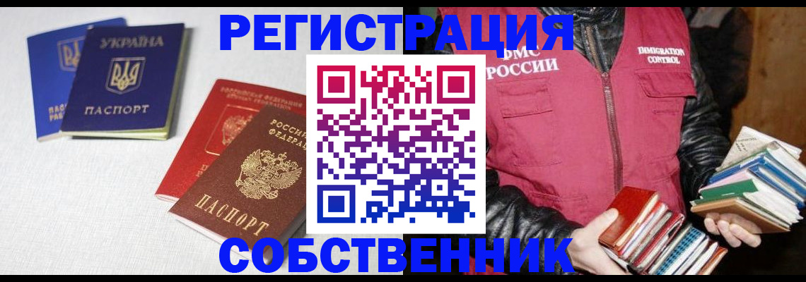 прописка законно в Боре